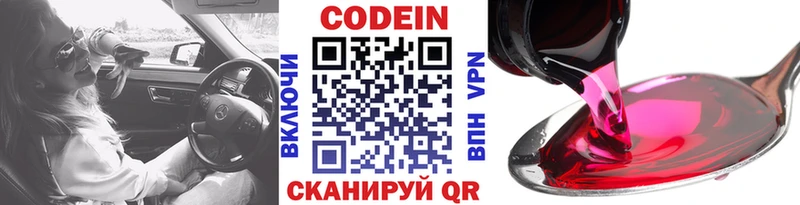 Кодеин Purple Drank  купить наркотики сайты  Брюховецкая 